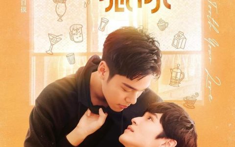 2022年中国台湾爱情同性电视剧《我的牙想你》全12集高清国语中字