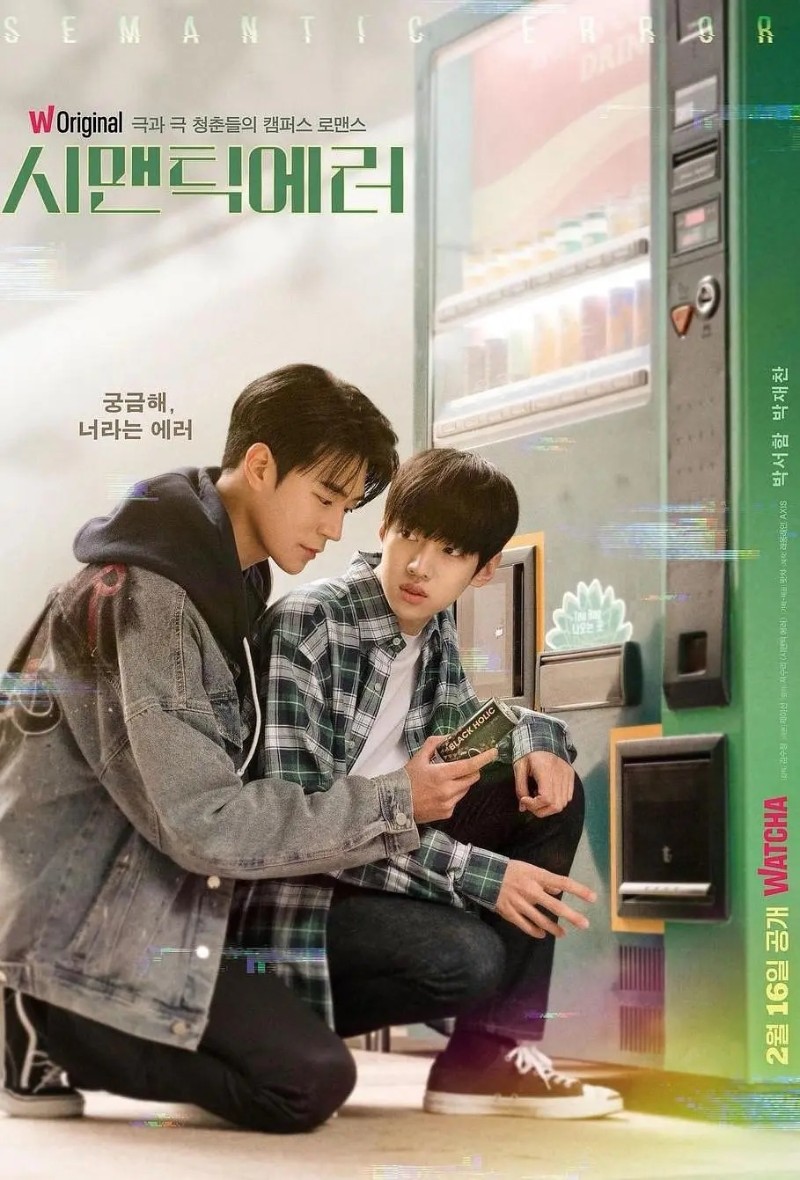 2022年韩国爱情同性电视剧《语义错误》全8集+电影版高清韩语中字