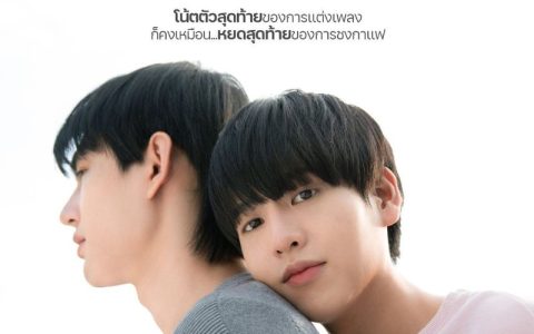 2022年泰国同性电视剧《咖啡旋律》全10集高清泰语中字