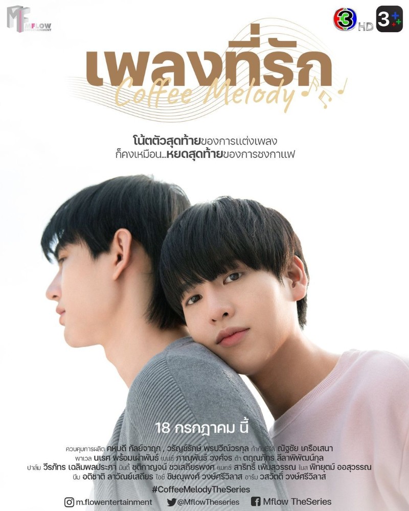 2022年泰国同性电视剧《咖啡旋律》全10集高清泰语中字