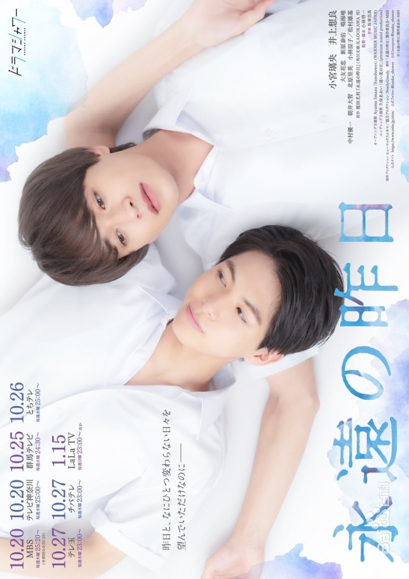 2022年日本爱情同性电视剧《永远的昨日》全8集高清日语中字
