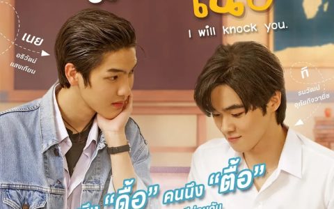 2022年泰国同性电视剧《痞子坏坏爱》全12集高清泰语中字