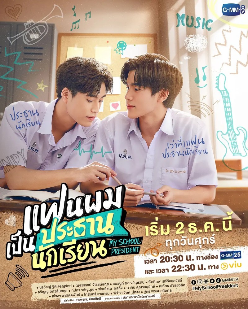 2022年泰国同性电视剧《我的会长大人》全12集高清泰语中字