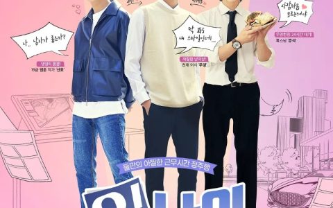 2022年韩国爱情同性电视剧《哦！我的助手大人》全8集高清韩语中字