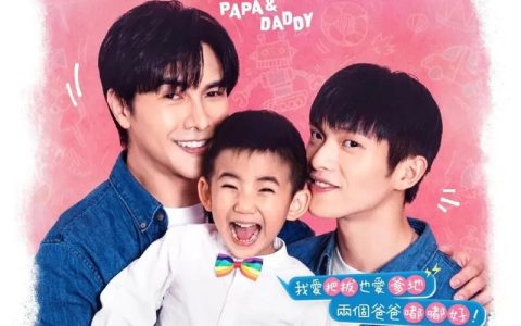 2021年中国台湾爱情同性电视剧《酷蓋爸爸》全6集高清国语中字