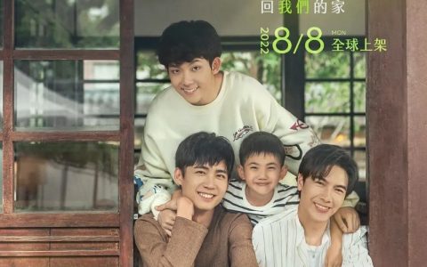2022年中国台湾爱情同性电视剧《酷盖爸爸2》全8集高清国语中字