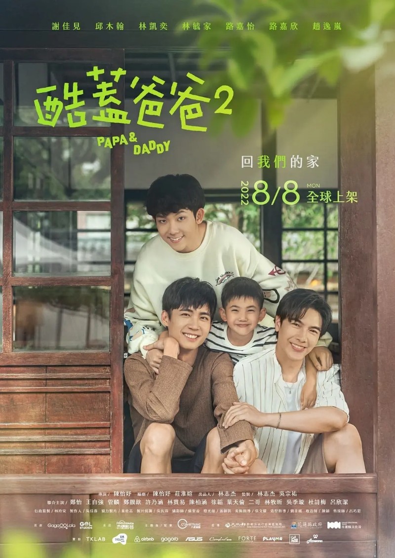 2022年中国台湾爱情同性电视剧《酷盖爸爸2》全8集高清国语中字