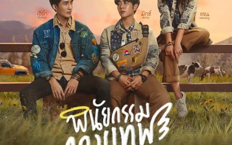 2022年泰国奇幻同性电视剧《丘比特的遗愿》全10集高清泰语中字
