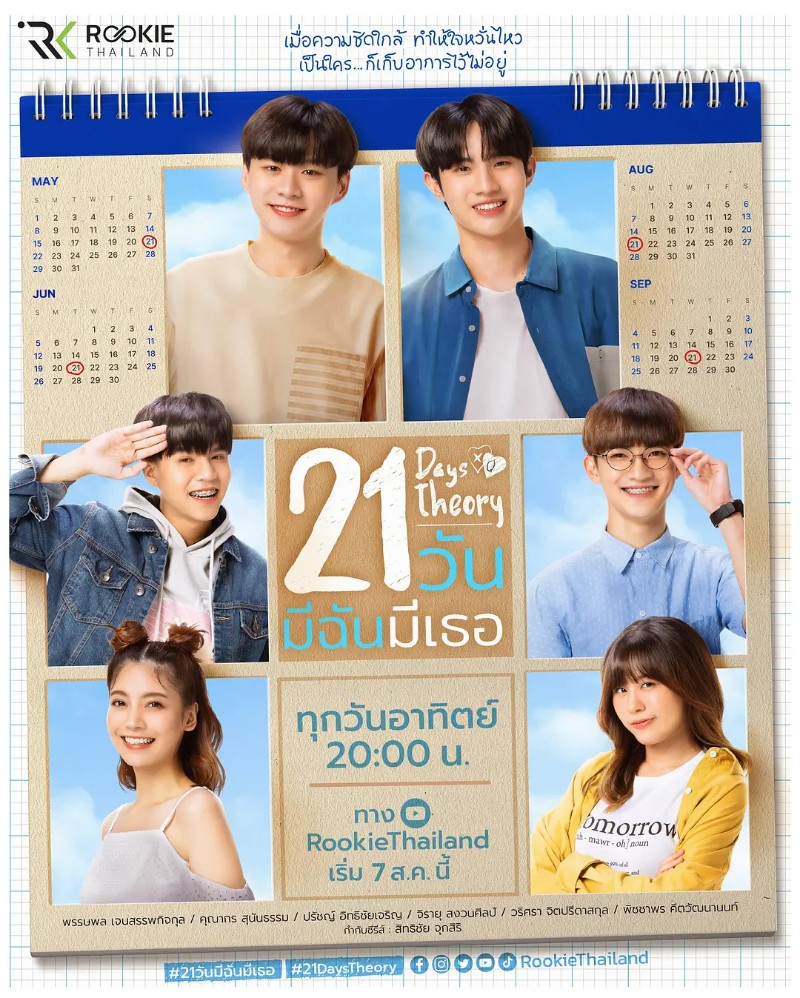 2022年泰国爱情同性电视剧《21天理论》全4集高清泰语中字