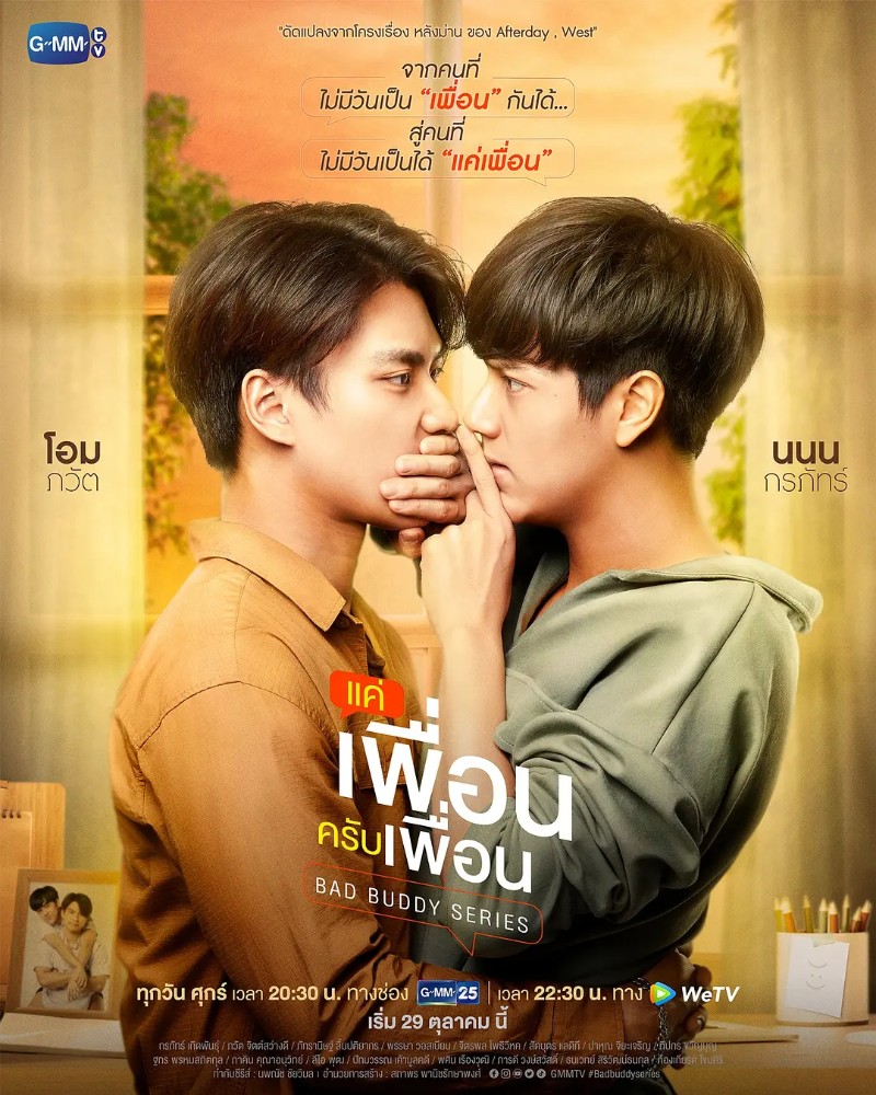 2021年泰国喜剧同性电视剧《两小无拆》全12集高清泰语中字