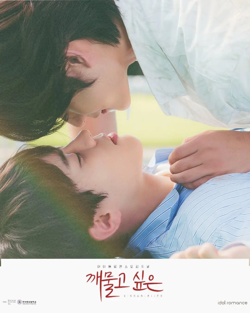 2022年韩国爱情同性电视剧《想咬一口的嘴唇》全8集+电影版高清韩语中字