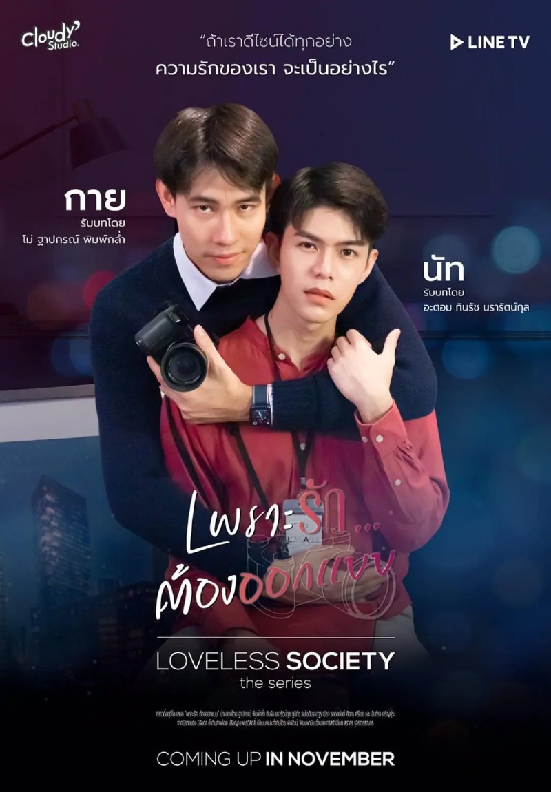 2021年泰国爱情同性电视剧《爱情设计师》全4集高清泰语中字