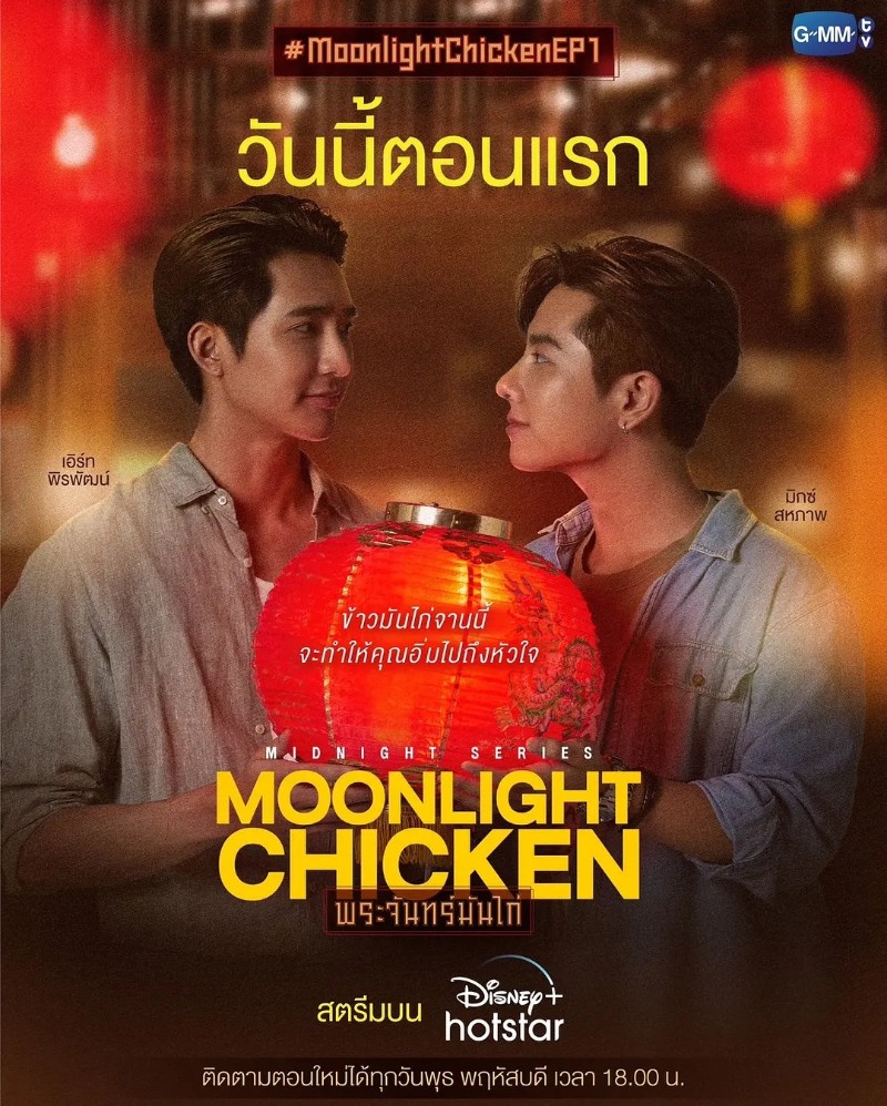 2023年泰国爱情同性电视剧《午夜系列之月光鸡饭》全8集高清泰语中字