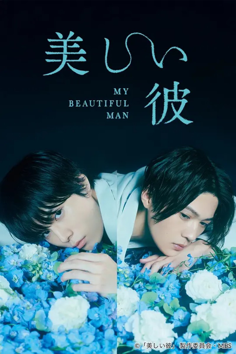 2021年日本剧情同性电视剧《美丽的他》全6集高清日语中字