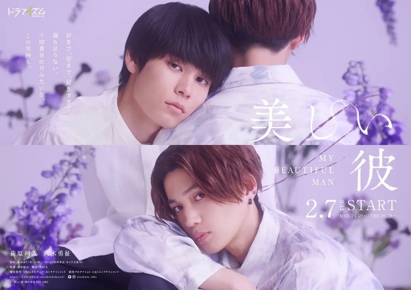 2023年日本爱情同性电视剧《美丽的他 第二季》全4集高清日语中字