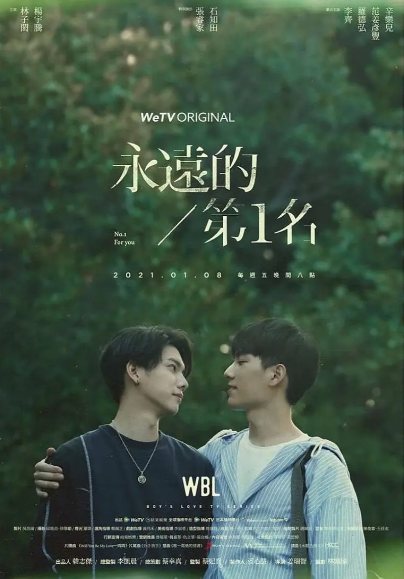 2021年中国台湾爱情同性电视剧《永远的第一名》全6集+番外高清国语中字