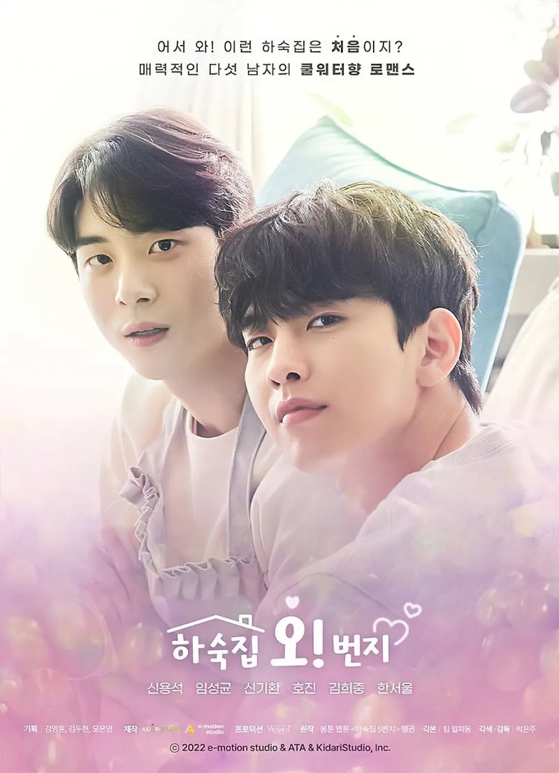2022年韩国喜剧同性电视剧《五号男子宿舍》全8集高清韩语中字