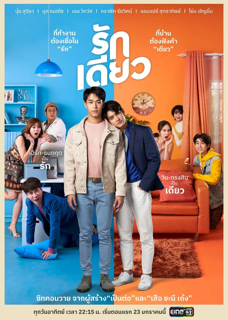2022年泰国喜剧爱情同性电视剧《唯一的爱》全15集高清泰语中字
