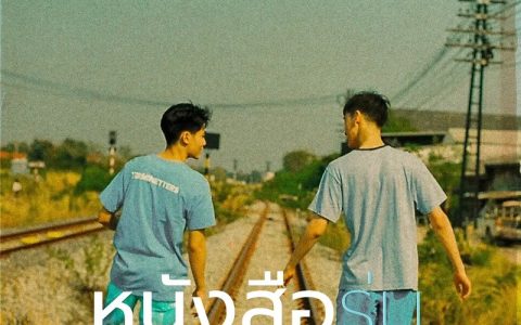 2021年泰国爱情同性电视剧《青春纪恋册》全8集高清泰语中字