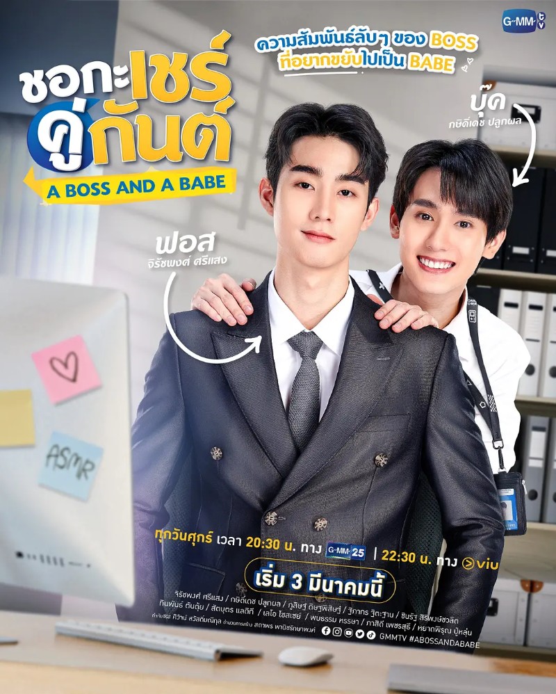 2023年泰国爱情同性电视剧《我的亲亲老板宝贝》全12集高清泰语中字