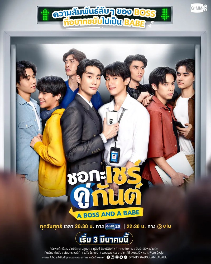 2023年泰国爱情同性电视剧《我的亲亲老板宝贝》高清泰语中字【更新至08集】