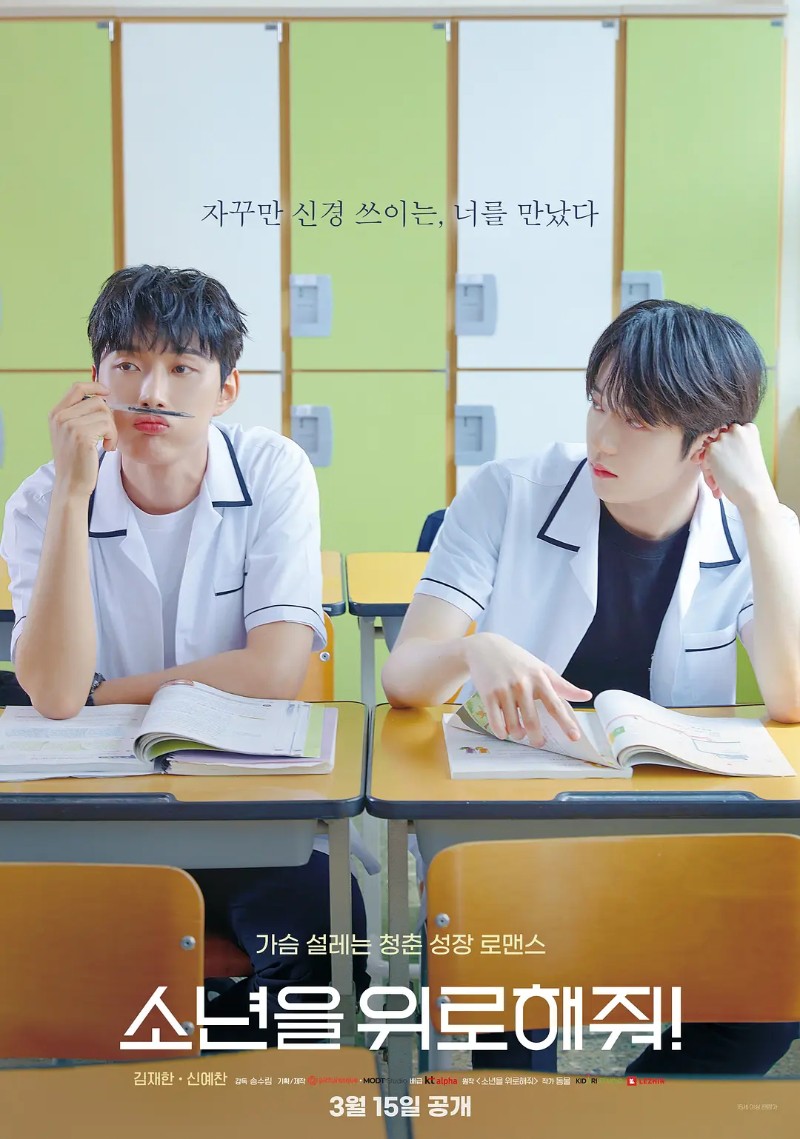 2023年韩国爱情同性电视剧《求安慰少年》全7集高清韩语中字