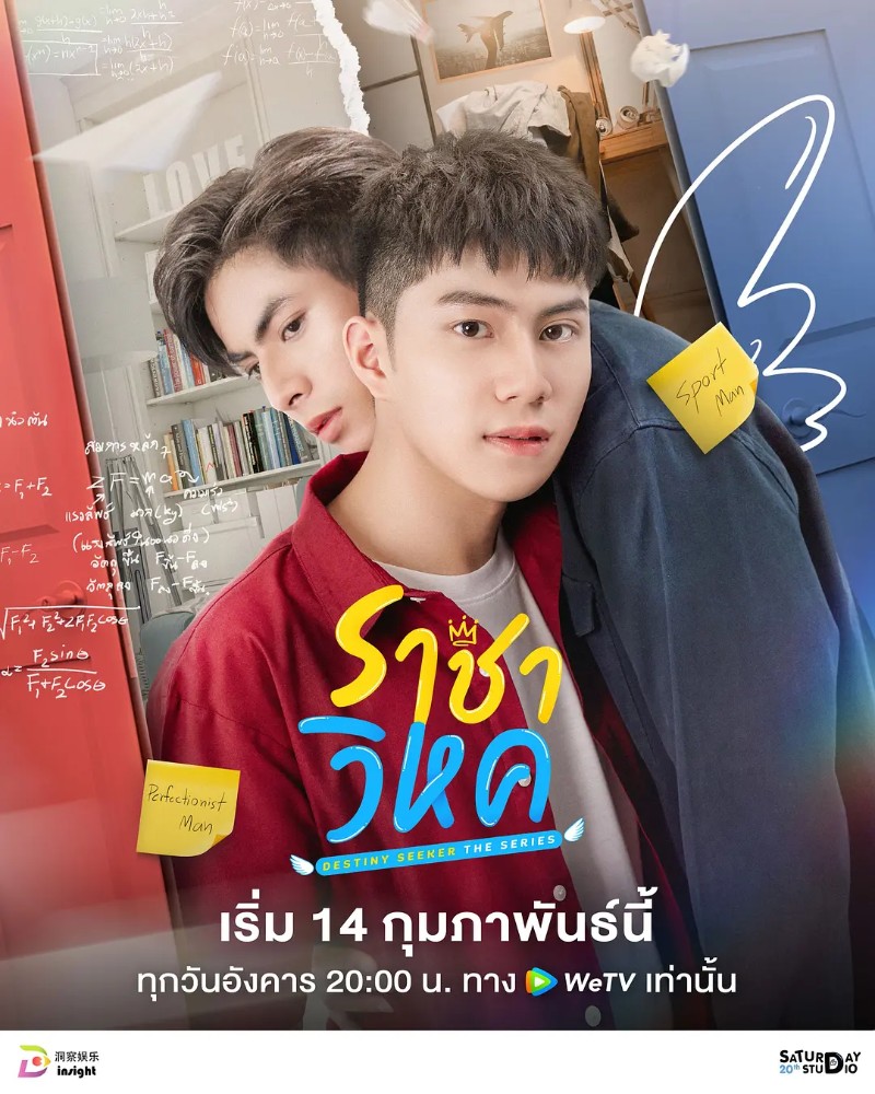 2023年泰国爱情同性电视剧《命运探索者》高清泰语中字【更新至05集】