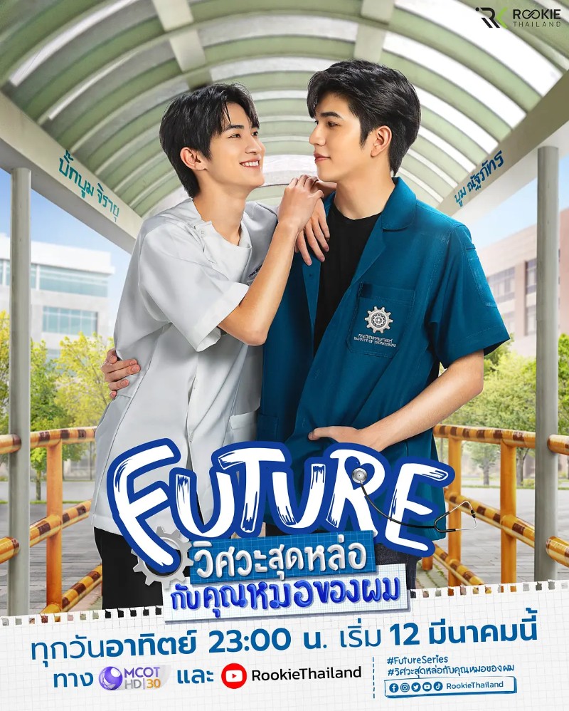 2023年泰国爱情同性电视剧《齿想与你相遇》高清泰语中字【更新至04集】