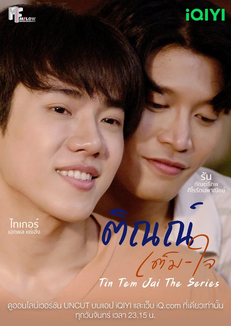2023年泰国爱情同性电视剧《邻家哥哥给我爱》高清泰语中字【更新至04集】