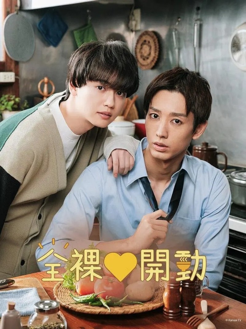 2023年日本爱情同性电视剧《全裸饭》全12集高清日语中字