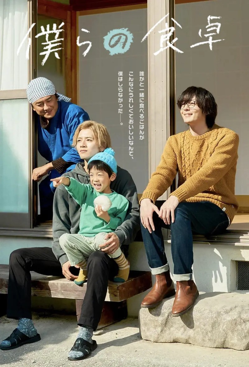 2023年日本爱情同性电视剧《我们的餐桌》全10集+番外篇高清日语中字