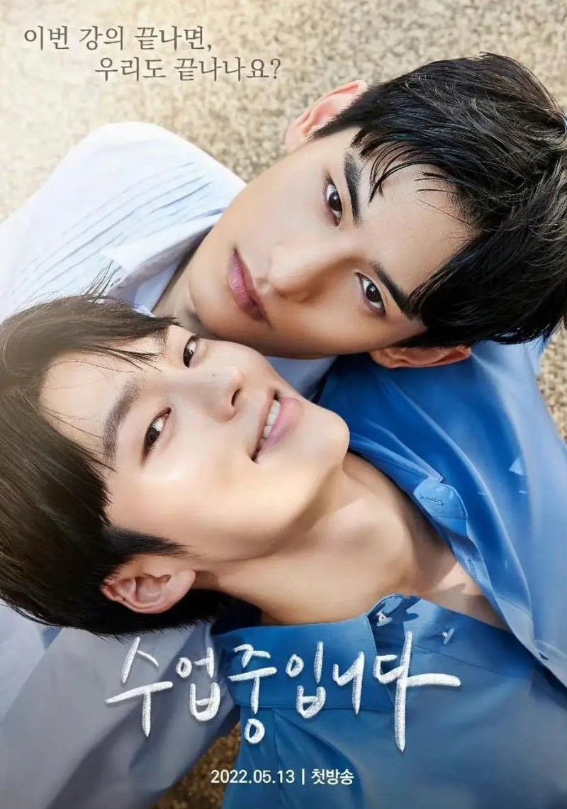 2022年韩国爱情同性电视剧《现正上课中》第1季全6集高清韩语中字