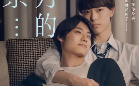 2023年日本同性电视剧《4月的东京…/四月的东京》全8集高清日语中字