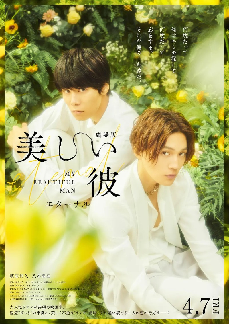 2023年日本爱情同性电影《美丽的他》高清日语中字