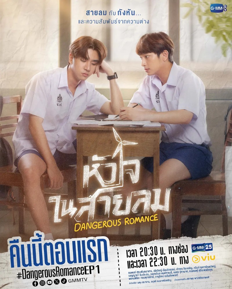 2023年泰国爱情同性电视剧《危险罗曼史》全12集高清泰语中字