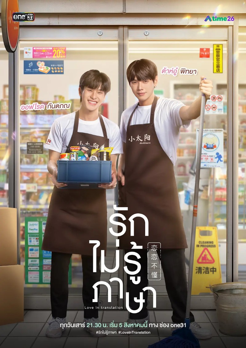 2023年泰国爱情同性电视剧《恋恋不懂》全8集高清泰语中字