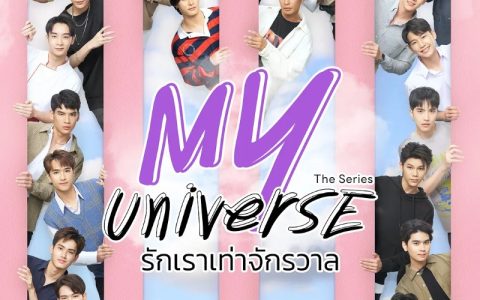 2023年泰国奇幻同性电视剧《我的宇宙》全24集高清泰语中字