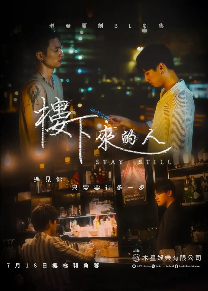 2023年中国香港爱情同性电视剧《楼下来的人》全5集高清粤语中字