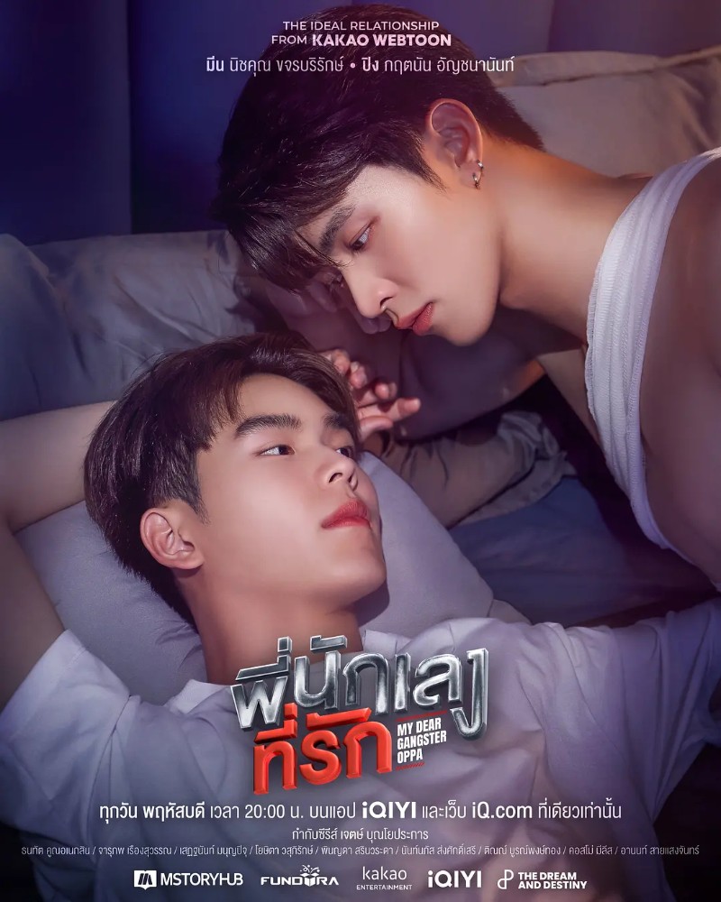 2023年泰国爱情同性电视剧《亲爱的黑帮欧巴》全8集高清泰语中字