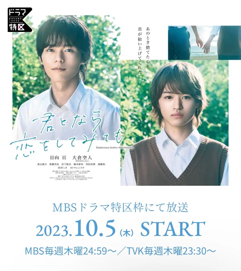 2023年日本爱情同性电视剧《如果是你,或许可以相恋》全5集高清日语中字