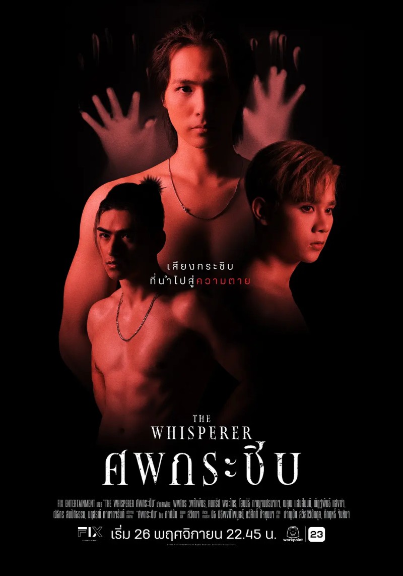 2023年泰国惊悚同性电视剧《死亡低语》高清泰语中字【更新至07集】