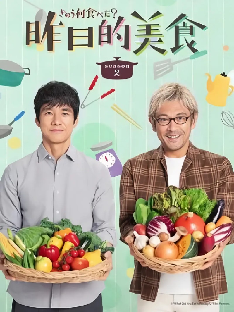 2023年日本爱情同性电视剧《昨日的美食》第2季全12集高清日语中字