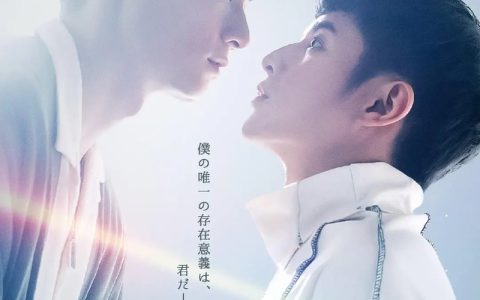 2024年中国台湾同性爱情电视剧《恒久定律》高清国语中字【更新至05集】
