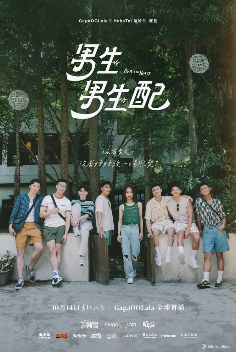 2023年中国台湾同性恋爱真人秀《男生男生配》全10集高清国语中字