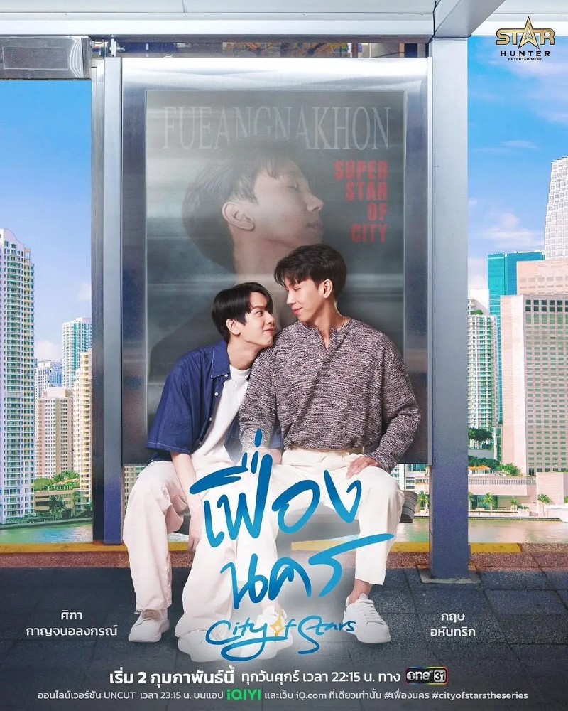 2024年泰国爱情同性电视剧《繁星之城》高清泰语中字【更新至03集】