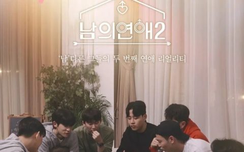 2023年韩国同性恋爱真人秀《男人们的恋爱2》全14集高清韩语中字