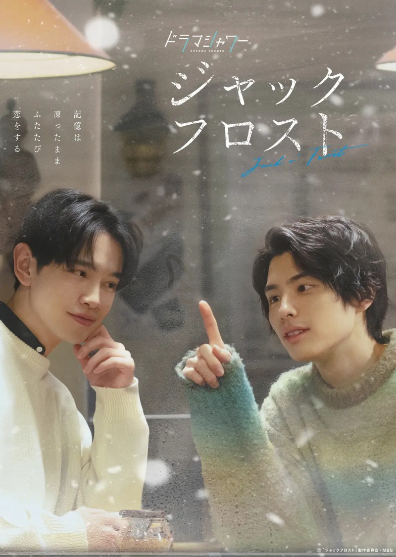 20023年日本爱情同性电视剧《爱在记忆终结时》全6集高清日语中字