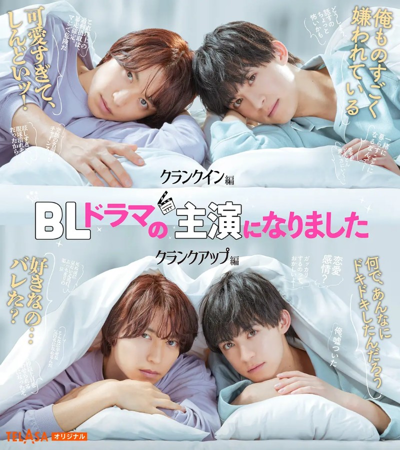 2023年日本爱情同性电视剧《成了BL剧的主演》全3集高清日语中字