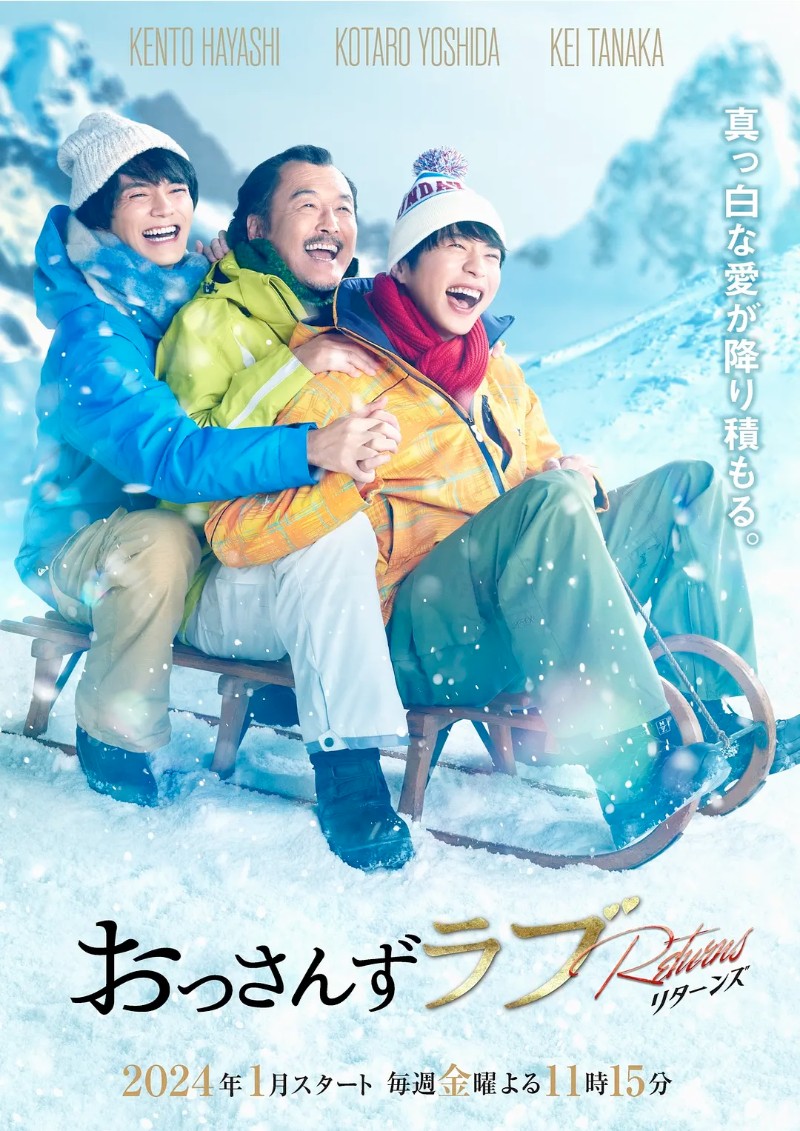 2024年日本爱情同性电视剧《大叔的爱：归来》全9集+特别篇高清日语中字